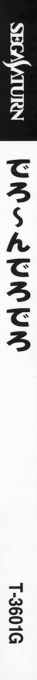 Dero~n Dero Dero — box-2D-side (JP)