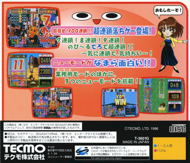 Dero~n Dero Dero — box-2D-back (JP)