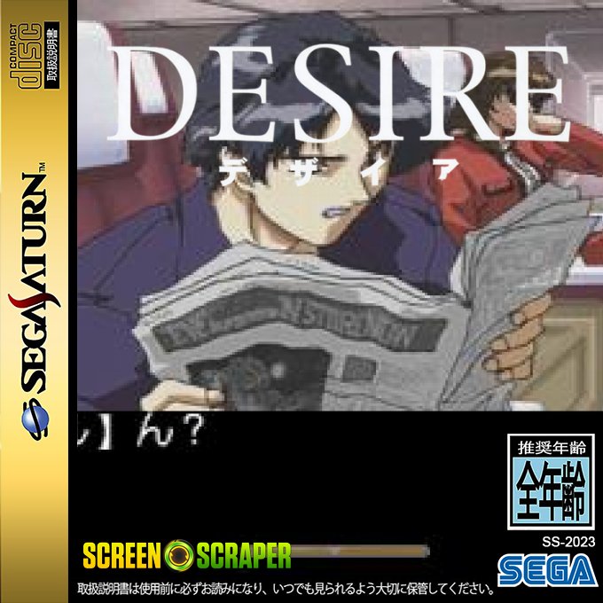 Desire — box-2D (SS)