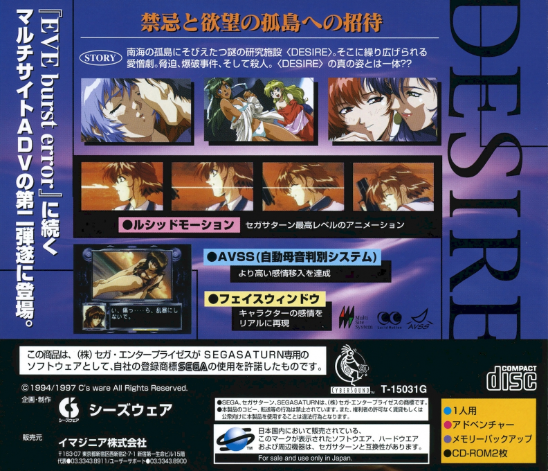 Desire — box-2D-back (JP)