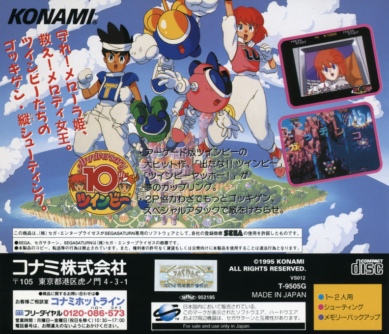Detana Twinbee Yahoo! Deluxe Pack — box-2D-back (JP)