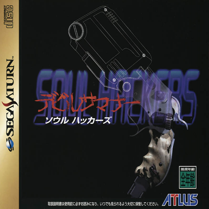 Devil Summoner - Soul Hackers box art