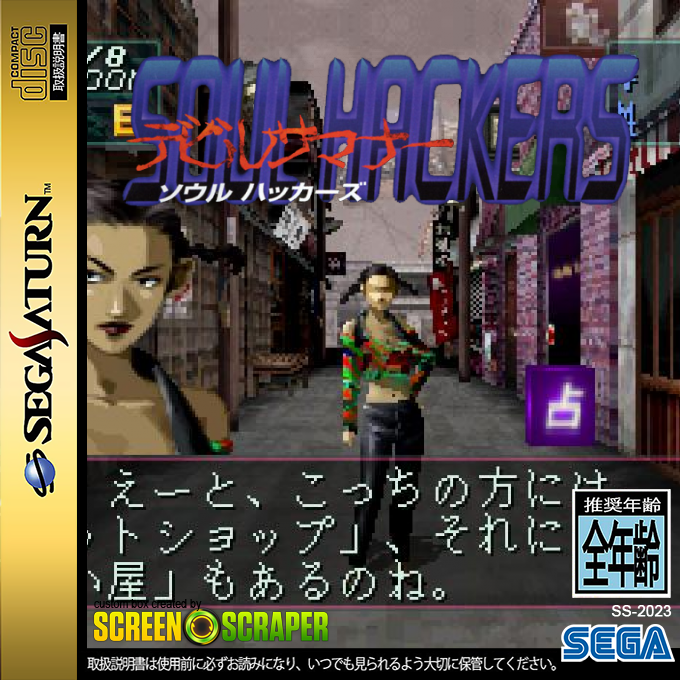 Devil Summoner - Soul Hackers — box-2D (SS)