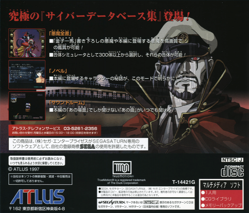 Devil Summoner Soul Hackers - Akuma Zensho Dainishuu — box-2D-back (JP)
