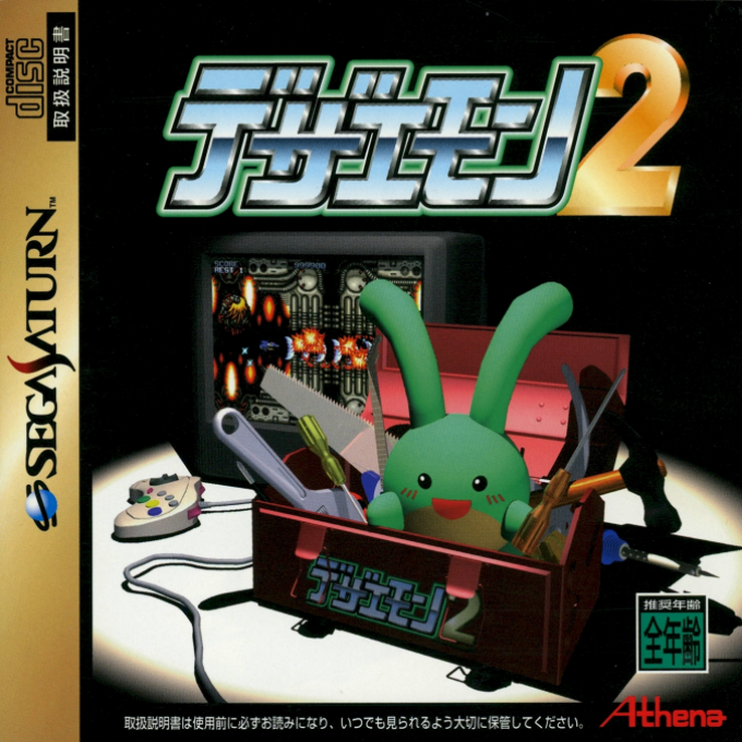 Dezaemon 2 box art