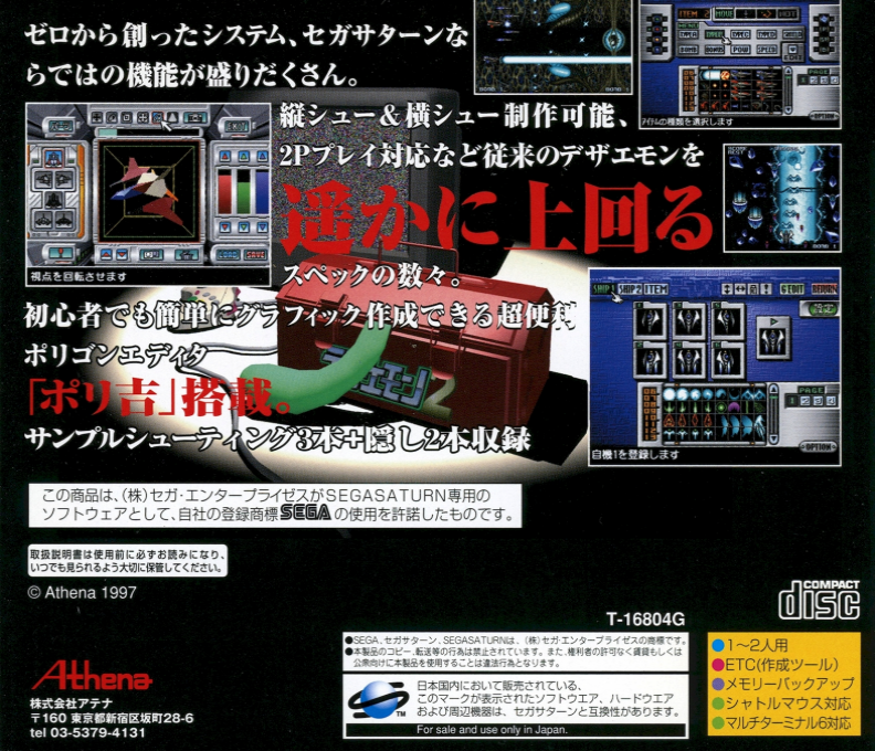 Dezaemon 2 — box-2D-back (JP)