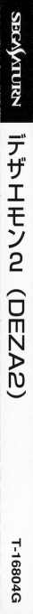 Dezaemon 2 — box-2D-side (JP)