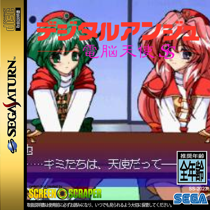 Digital Ange - Dennou Tenshi SS — box-2D (SS)