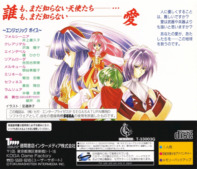 Digital Ange - Dennou Tenshi SS — box-2D-back (JP)