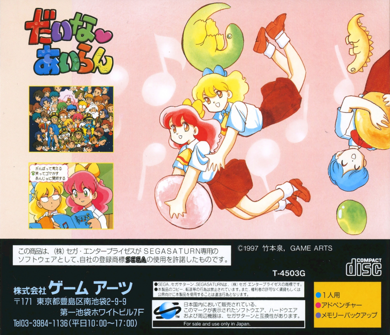 Daina Airan — box-2D-back (JP)