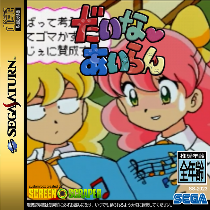 Daina Airan — box-2D (SS)