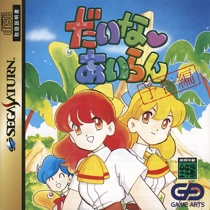 Daina Airan - Yokoku Hen box art