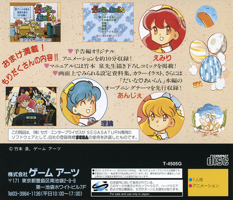 Daina Airan - Yokoku Hen — box-2D-back (JP)