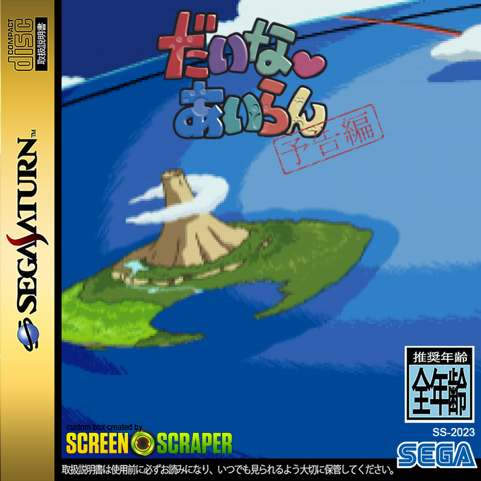 Daina Airan - Yokoku Hen — box-2D (SS)