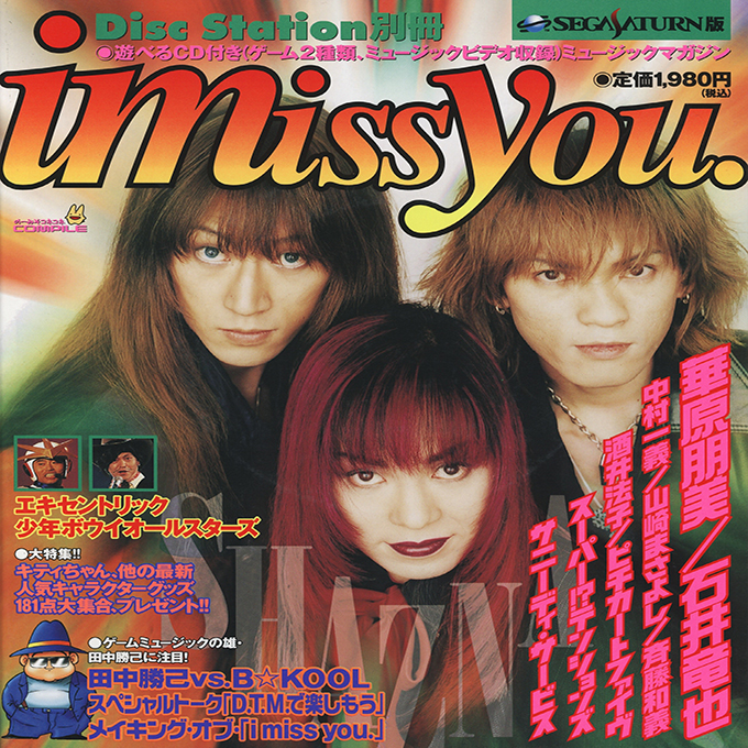 Disc Station Bessatsu - I Miss You. box art