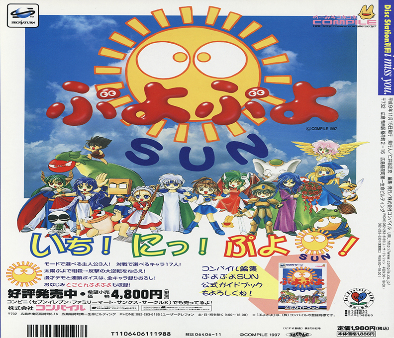 Disc Station Bessatsu - I Miss You. — box-2D-back (JP)