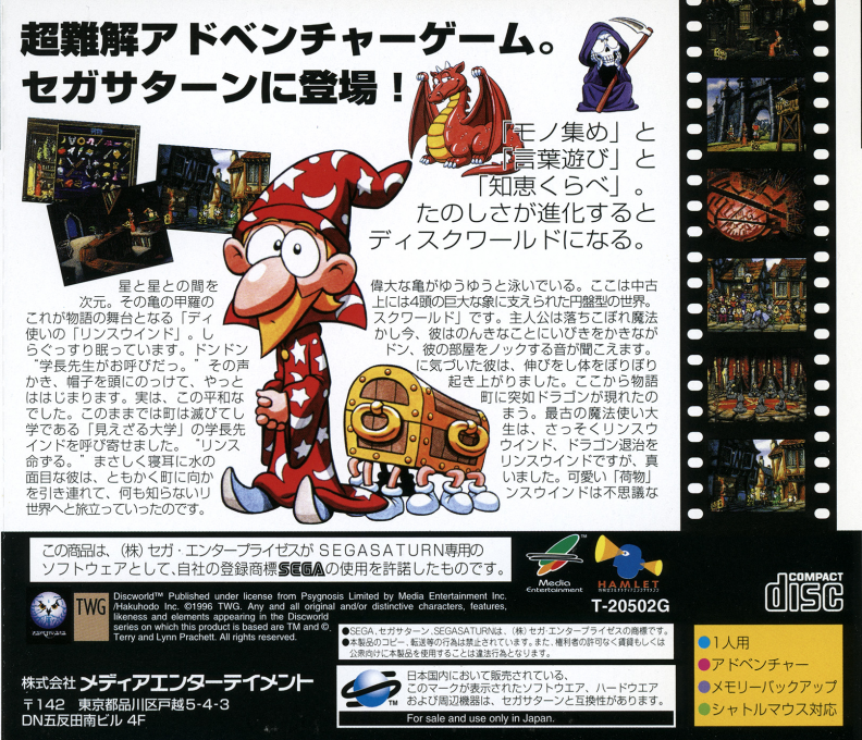 Terry Pratchett's Discworld — box-2D-back (JP)