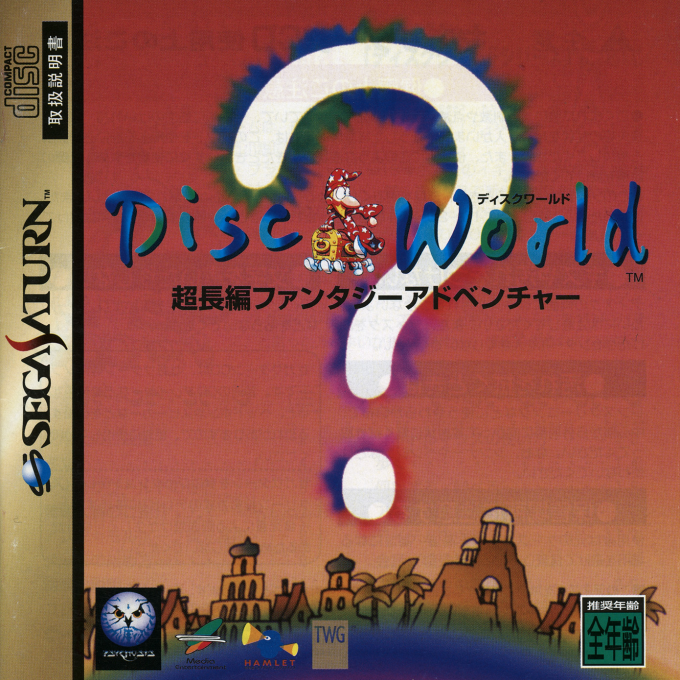 Terry Pratchett's Discworld — box-2D (JP)