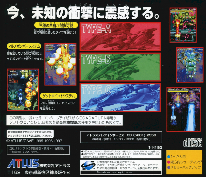 DoDonPachi — box-2D-back (JP)
