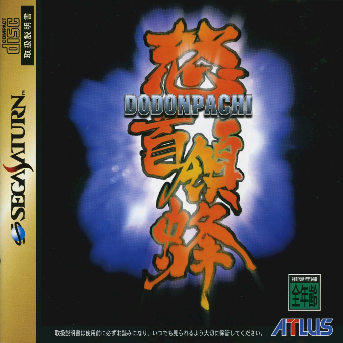 DoDonPachi box art