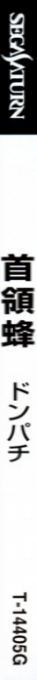 DonPachi — box-2D-side (JP)