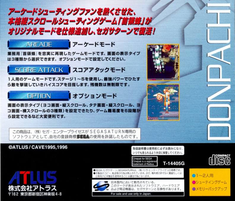 DonPachi — box-2D-back (JP)