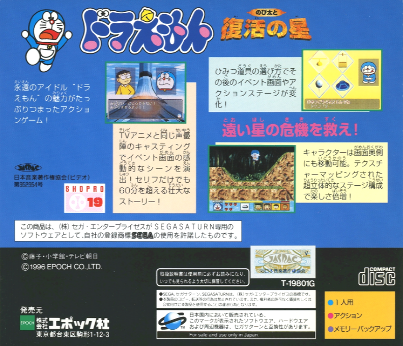 Doraemon - Nobita to Fukkatsu no Hoshi — box-2D-back (JP)