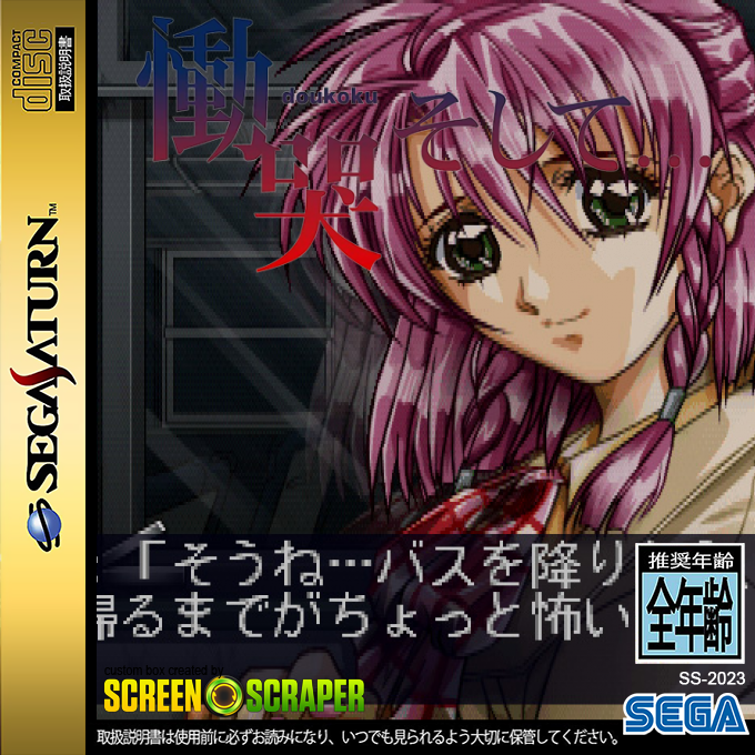Doukoku Soshite... — box-2D (SS)