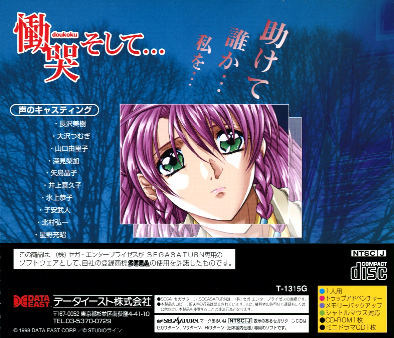 Doukoku Soshite... — box-2D-back (JP)