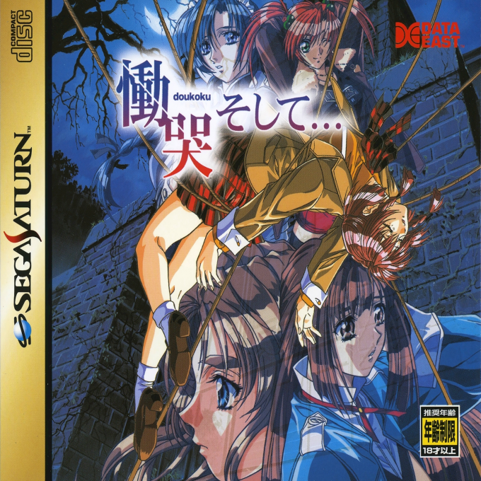 Doukoku Soshite... box art