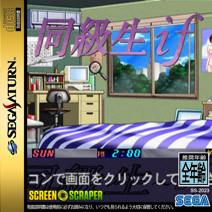 Doukyuusei if — box-2D (SS)