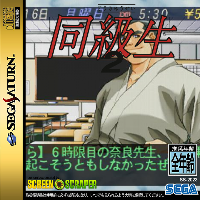 Doukyuusei 2 — box-2D (SS)