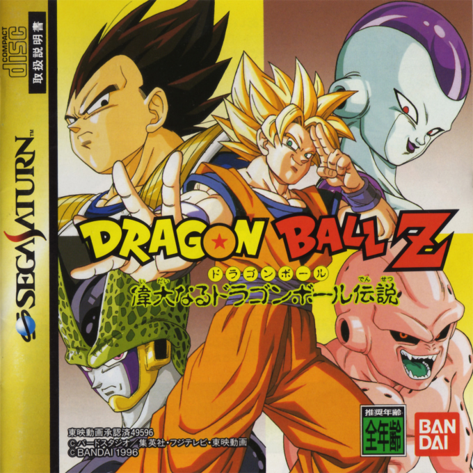 Dragon Ball Z - Idainaru Dragon Ball Densetsu — box-2D (JP)