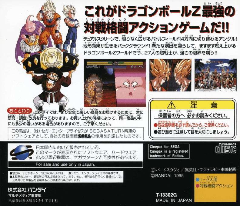 Dragon Ball Z - Shinbutouden — box-2D-back (JP)