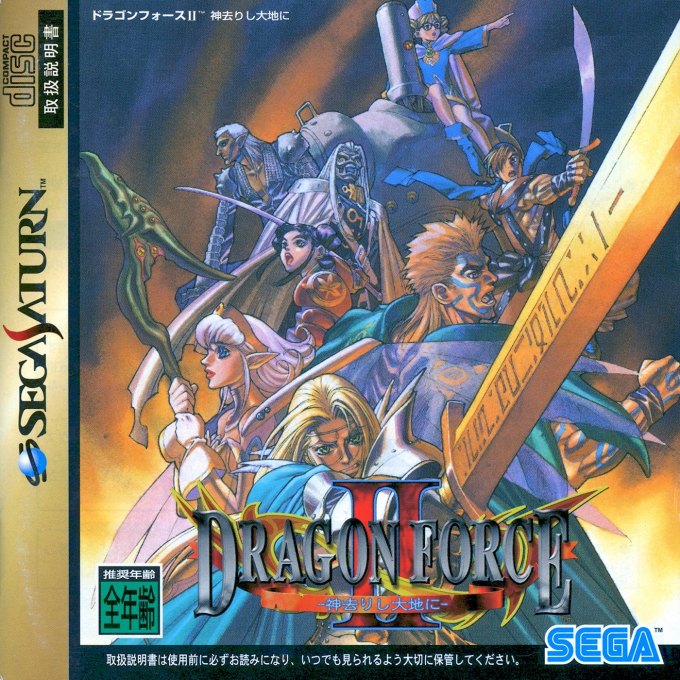 Dragon Force 2 - Kami Sarishi Daichi ni box art