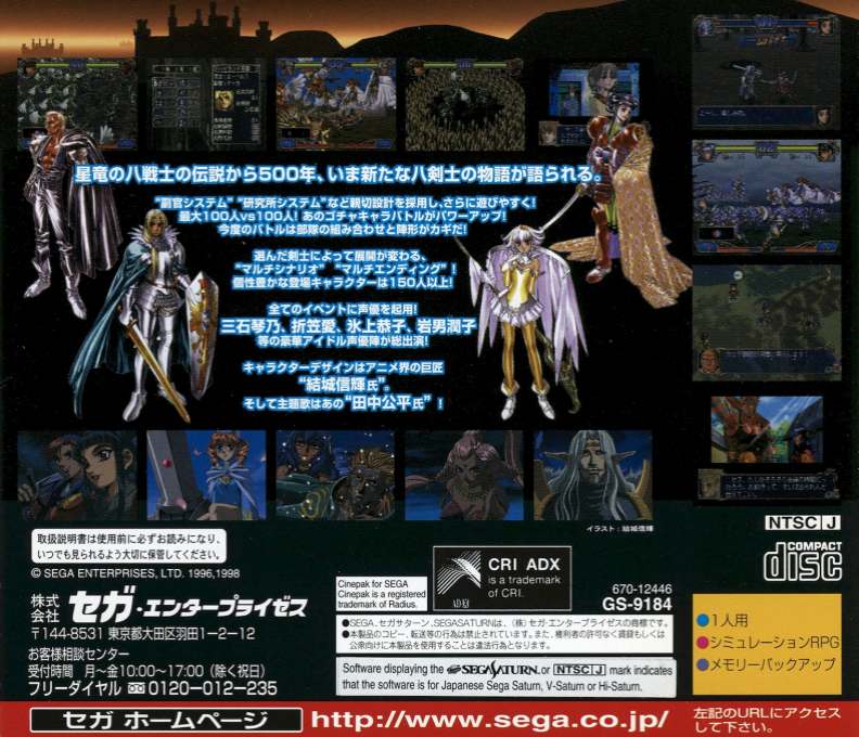Dragon Force 2 - Kami Sarishi Daichi ni — box-2D-back (JP)