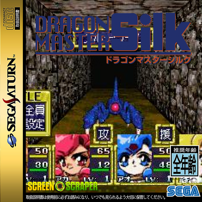 Dragon Master Silk — box-2D (SS)