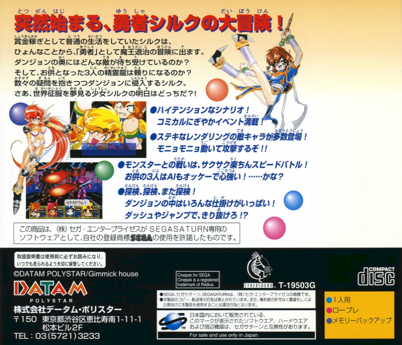 Dragon Master Silk — box-2D-back (JP)