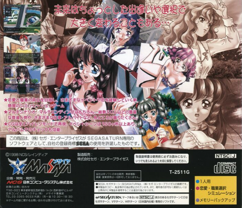 Dream Generation - Koi ka? Shigoto ka!?... — box-2D-back (JP)