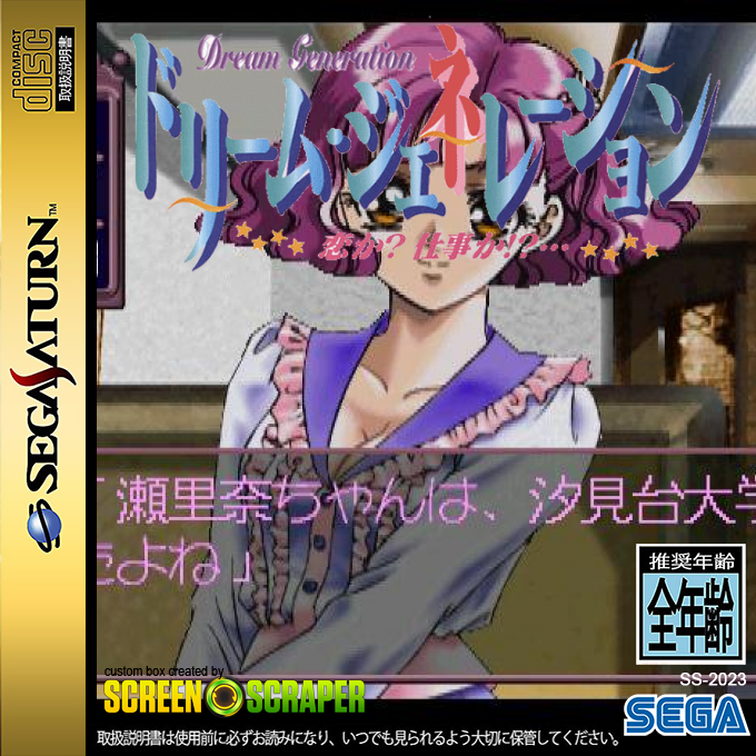 Dream Generation - Koi ka? Shigoto ka!?... — box-2D (SS)