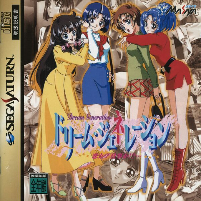 Dream Generation - Koi ka? Shigoto ka!?... box art