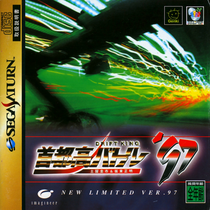 Drift King Shutokou Battle '97 - Tsuchiya Keiichi and Bandou Masaaki box art