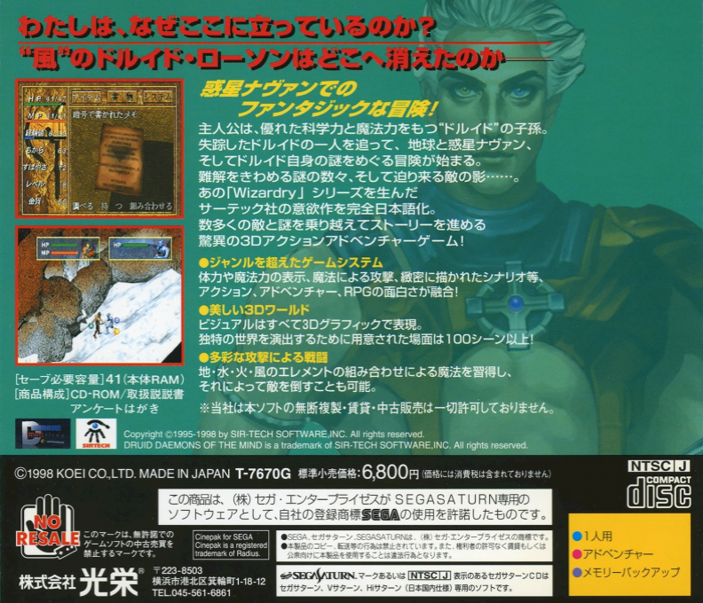Druid - Yami-He no Tsuiseki Sha — box-2D-back (JP)