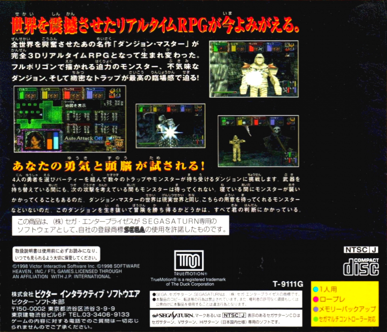Dungeon Master Nexus — box-2D-back (JP)