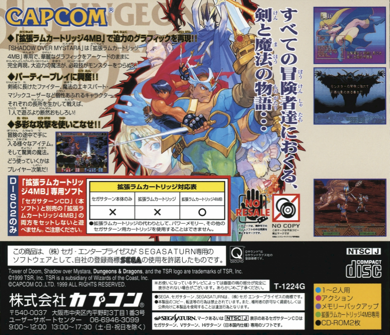Dungeons and Dragons Collection — box-2D-back (JP)