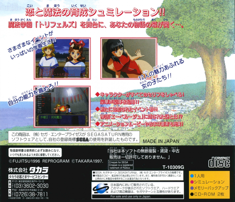Eberouge — box-2D-back (JP)