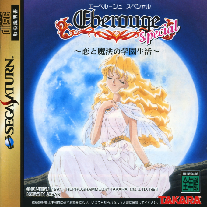 Eberouge Special - Koi to Mahou no Gakuen Seikatsu box art