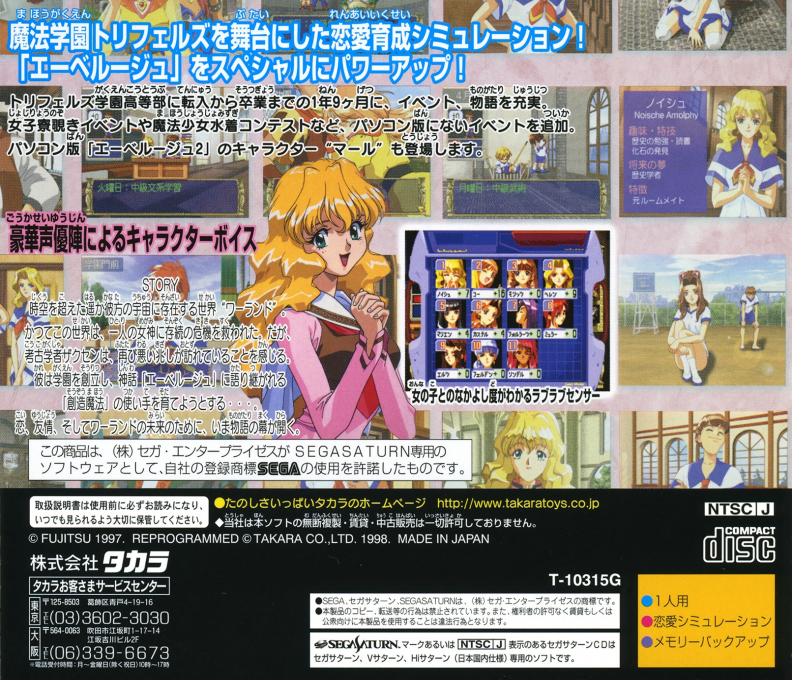 Eberouge Special - Koi to Mahou no Gakuen Seikatsu — box-2D-back (JP)