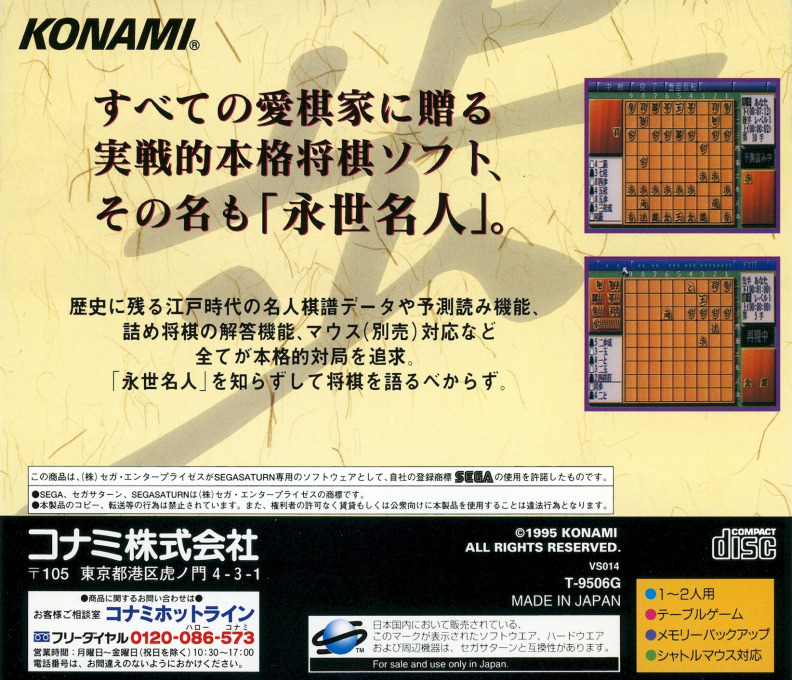 Eisei Meijin — box-2D-back (JP)