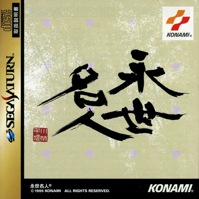 Eisei Meijin box art